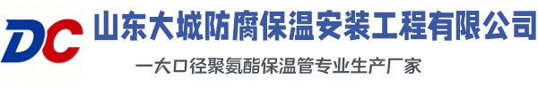 石龙大城防腐保温安装工程有限公司